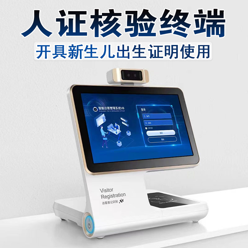 強化《出生醫學證明》管理，人證核驗終端賦能醫院“人”證合一